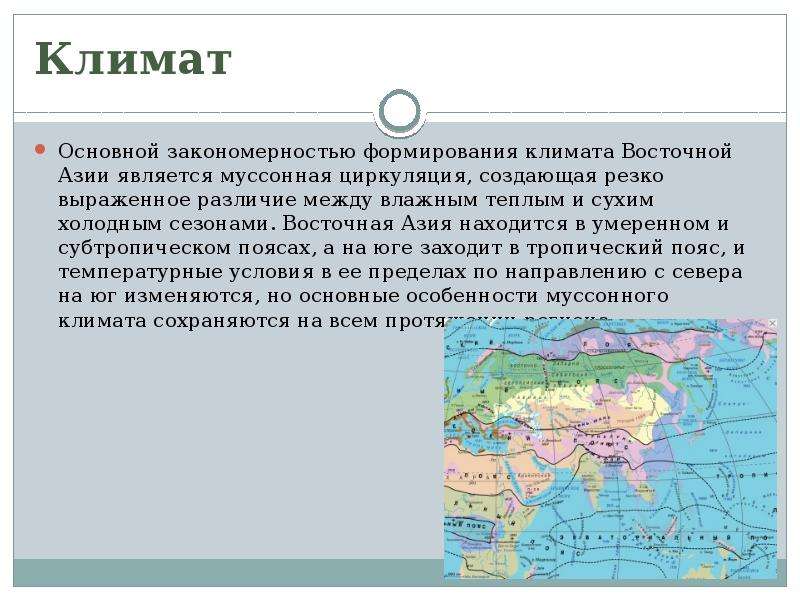 Презентация на тему восточная азия 7 класс по географии