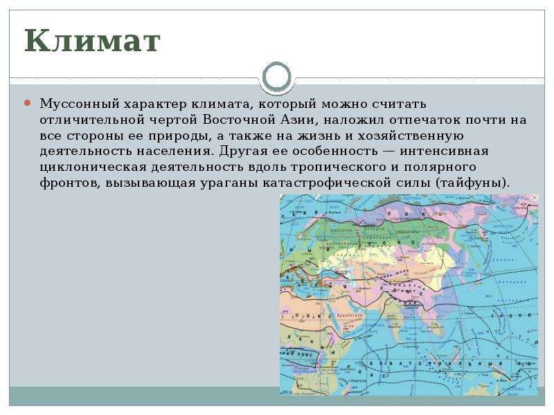 Презентация на тему восточная азия 7 класс по географии