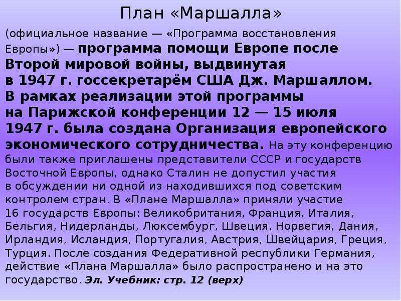 Принятие программы помощи европе плана маршалла