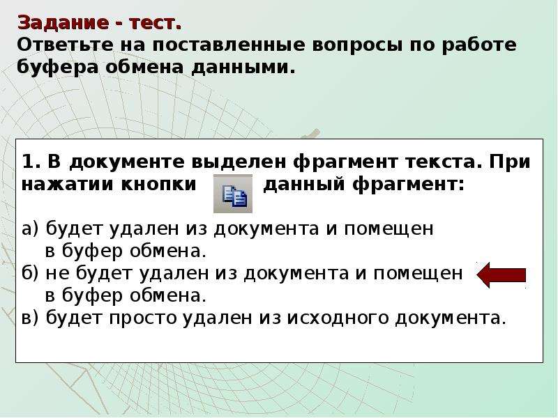 Работа с буфером экрана презентация