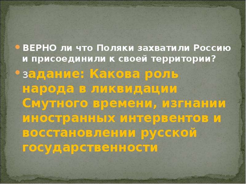 Какова роль народа в ликвидации смутного времени.