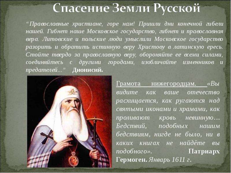 Более нежели. Россию дерзам свои более нежели чужие. Кто более 150 лет разорял русскую землю.