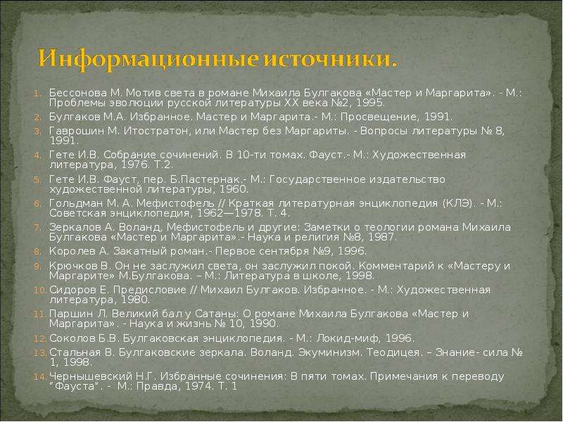 Мотив света. Проблемы в романе мастер и Маргарита. Литературный мир в романе мастер и Маргарита. Проблематика романа мастер и Маргарита. Тематика и проблематика романа мастер и Маргарита.