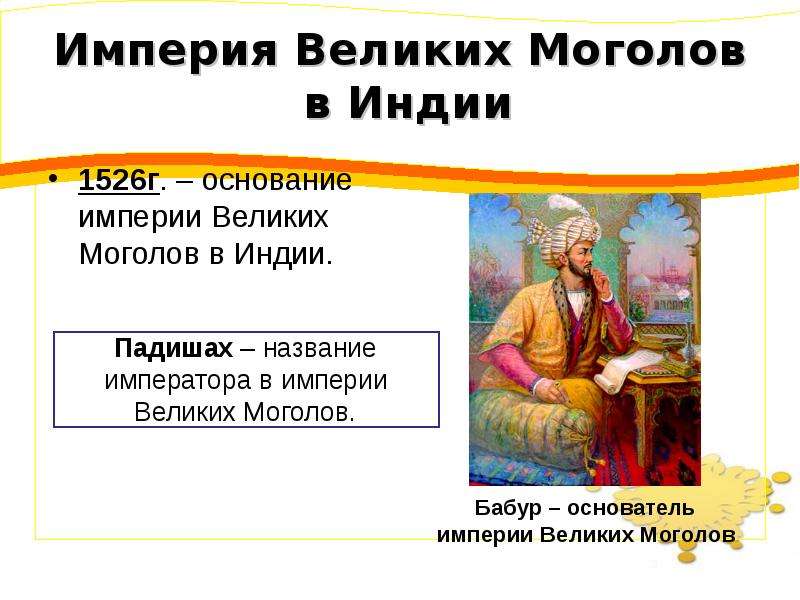 Государства востока начало европейской колонизации презентация 7 класс