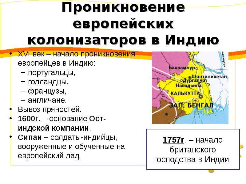 Сложный план государство востока начало европейской колонизации