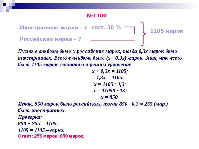 Составить 30. В альбоме 1105 марок число иностранных марок составило 30. В альбоме 1105 марок число. Всего 1105 марок число иностранных марок. В альбоме 1050 марок.