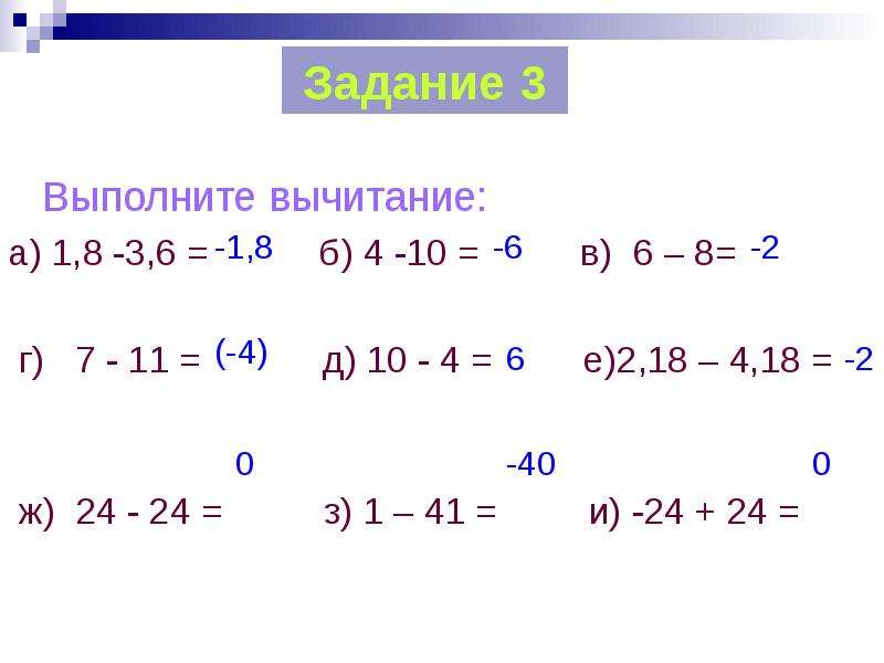 Выполни вычитание разными способами. Вычитание чисел с разными знаками 6 класс. Сложение и вычитание чисел с разными знаками. Сложение и вычитание чисел с разными знаками 6 класс. Сложение и вычитание отрицательных чисел и чисел с разными знаками.