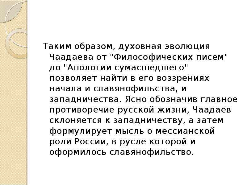 Философия западников и славянофилов презентация