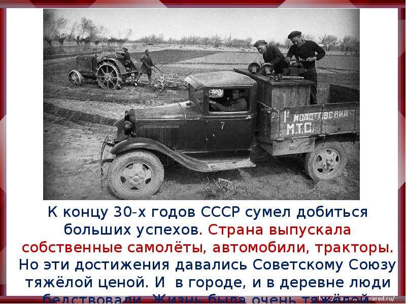 Страницы истории 1920 1930 х годов 4 класс окружающий мир презентация и конспект