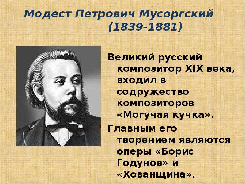 Композиторы 19 века презентация 4 класс окружающий мир 21 век