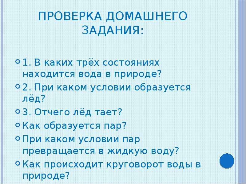 При каком условии образуется. При каком условии образуется лед. При каких условиях образуется лед 3 класс. При каком условии обрузуется лëд. При каком условии образуется лед от чего он тает.