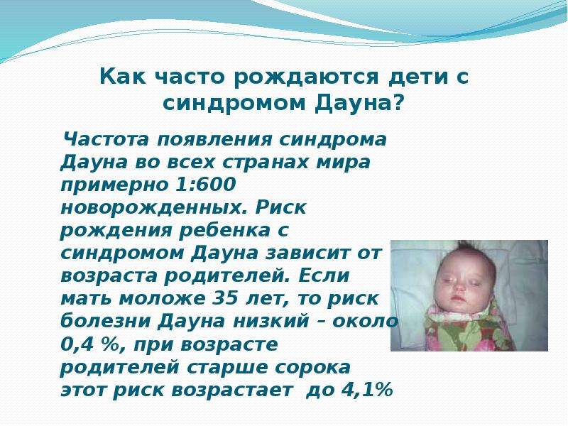 Вероятность рождения дауна. Какими рождаются дети с синдромом Дауна. Рождение ребенка с синдромом д. Дети рождённые с синдромом Дауна. Родился ребенок с синдромом Дауна.