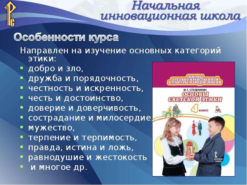 Характеристика школы 4. Начальная инновационная школа. УМК начальная инновационная школа. Презентация на тему начальная инновационная школа. Начальная инновационная школа особенности.