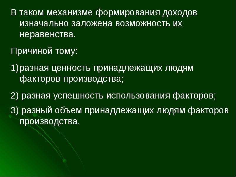 Дифференциация доходов субъектов рынка. Дифференциация доходов картинки. Дифференциация доходов фон для презентации.