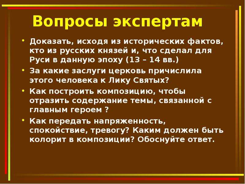 Вопросы эксперту