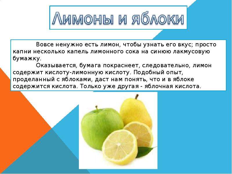 Кислота съедает кислоту. Что будет если съесть много лимонной кислоты. Что будет если съесть лимонную кислоту. Капните соком лимона и яблока на лакмусовую бумагу.. Что будет если съесть лимон.