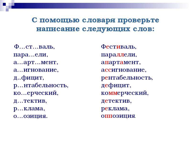 Следующая написание. А игнование. Следующий написание. Робевать близкие слова. Слова фицит.