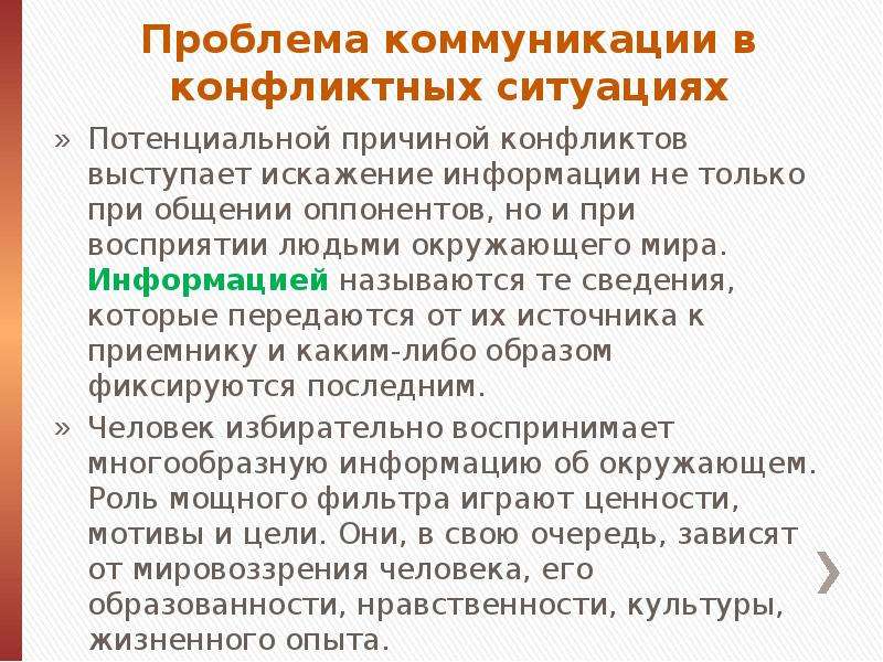 Проблемы коммуникации. Проблема коммуникации в конфликтных ситуациях. Основные проблемы коммуникации. Проблемная коммуникация это.