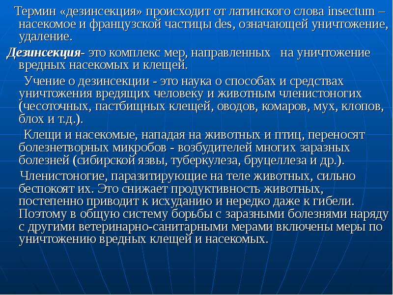 Дезинсекция это комплекс мероприятий. Дезинсекция термин. Мероприятия направленные на уничтожение насекомых. Дезинсекция – это комплекс мер. Определения понятиям: дезинсекция.