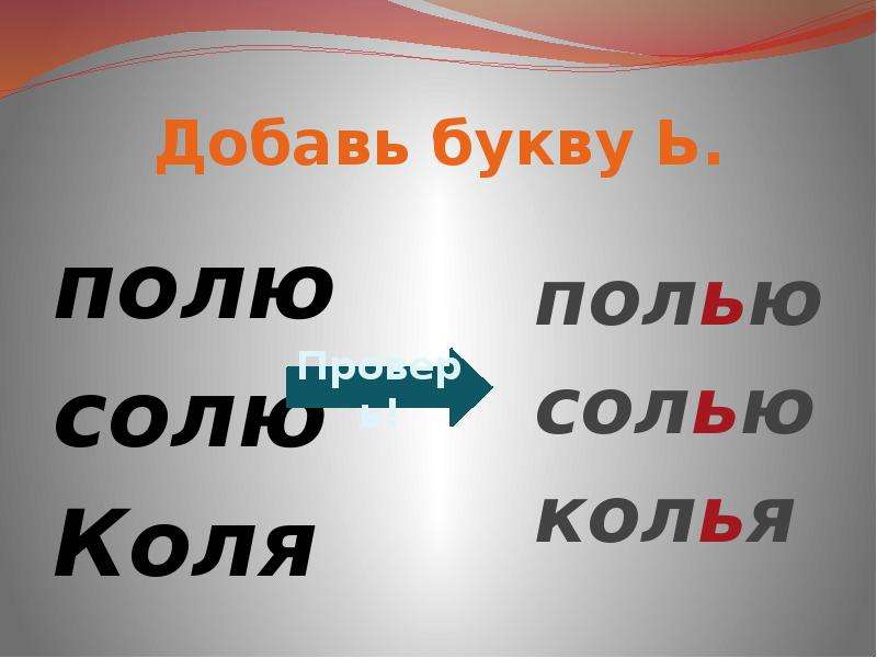 Коля поле. Город на букву ь. Города на букву ь в мире. Города на букву ь в России. Полю добавить одну букву.