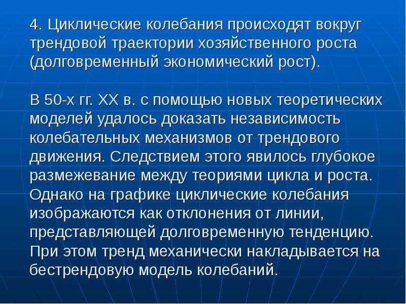 Факторы экономических колебаний. Циклические колебания. Циклические колебания в экономике. Экономический рост и циклические колебания экономики. Макроэкономические колебания.