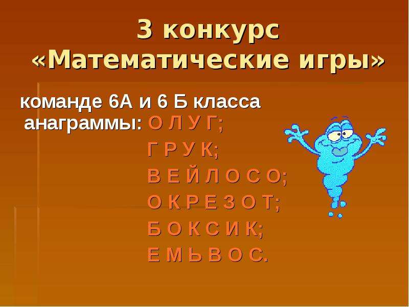 Математические конкурсы