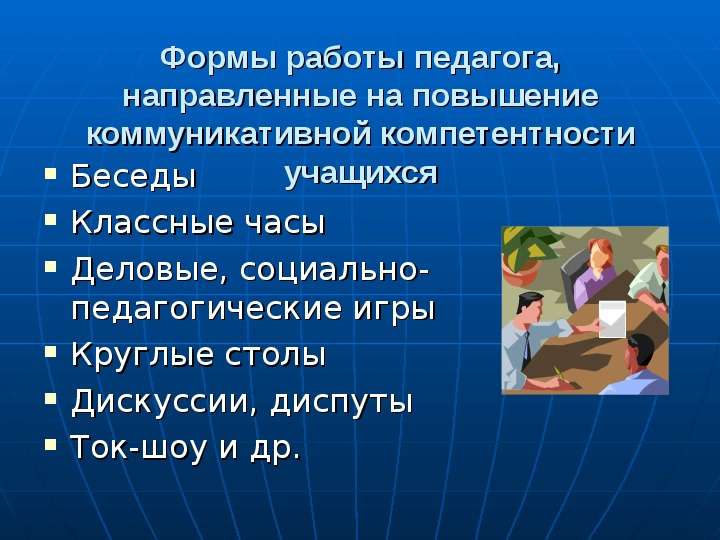 Учитель направляет. Разговор о классном часе. Буклет педагогов для повышения коммуникативных навыков. 