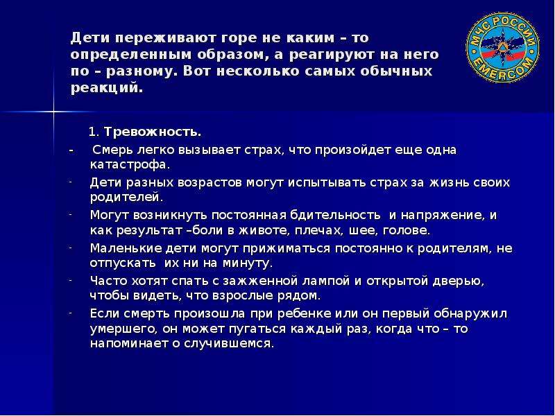 Горе признаки. Психологическая помощь при утрате и горе. Стадии переживания потери ребенка. Этапы переживания горя и потери у ребенка. Психологическая помощь при переживании утраты.