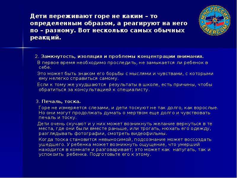 Горе признаки. Симптомы горя при переживании утраты. Как помочь ребенку пережить горе. .При работе с пациентом, переживающем горе, следует:. Школа переживания горя.