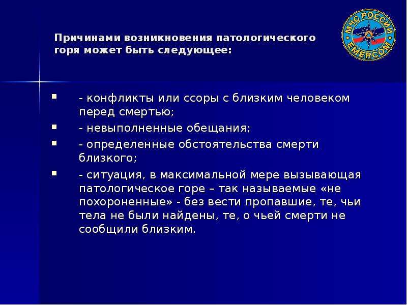 Работа горя. Критические периоды переживания горя. Принятие смерти близкого. Симптомы патологического горя. Психологическая помощь при смерти близкого человека.