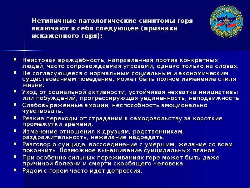 Горе признаки. Симптомы патологического горя. Критические периоды переживания горя. Стадии горевания после смерти близкого человека. Патологическое переживание горя.