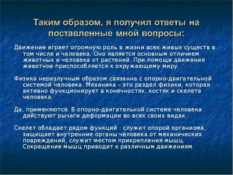 Роль движения. Значение движения в жизни животных. Какое значение имеет движение для животных. Вывод движения животных. Каково значение движения для животных.