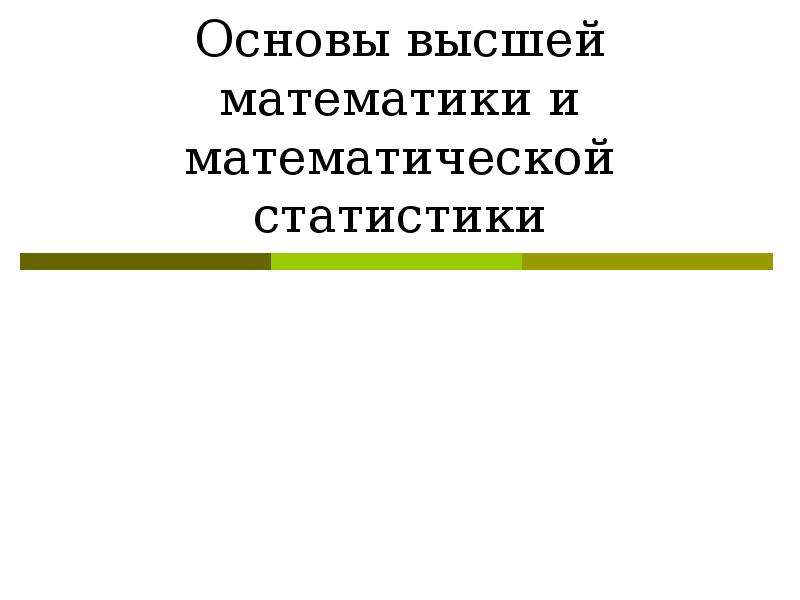 Презентация основы статистики