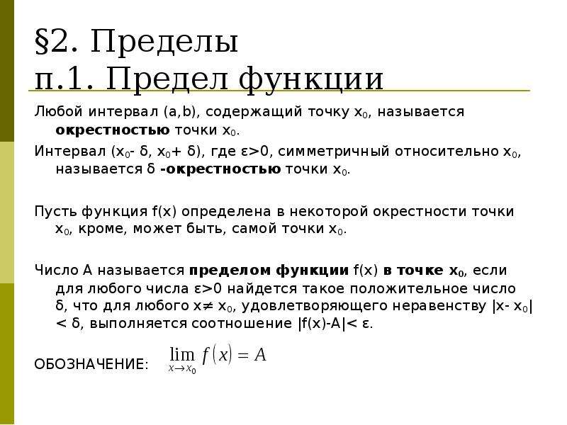 Пределах п. Предел 1/0. Предел функции обозначается. Предел функции 1/0. Лимит 1/0.