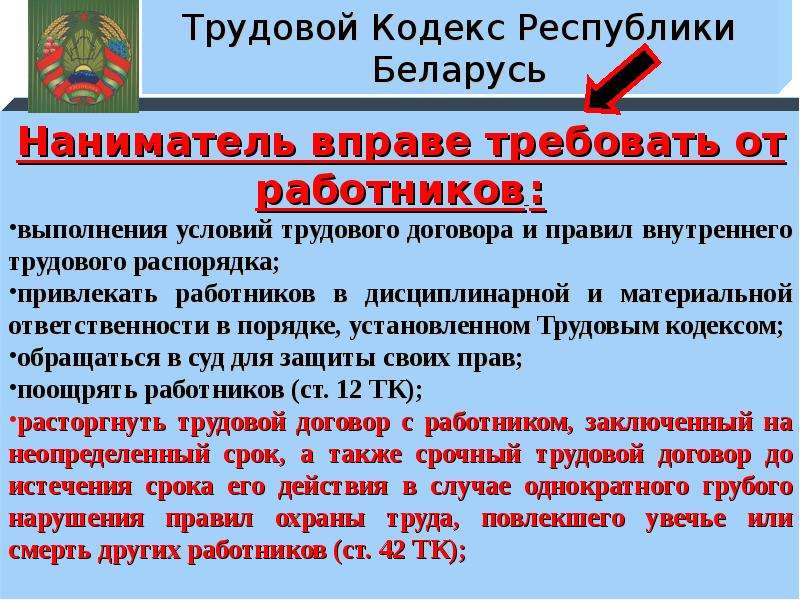 Тк пункт. Трудовой кодекс Республики Беларусь. Статья 35 РБ. Пункт 2 трудового кодекса. Трудовой кодекс п.4.1.