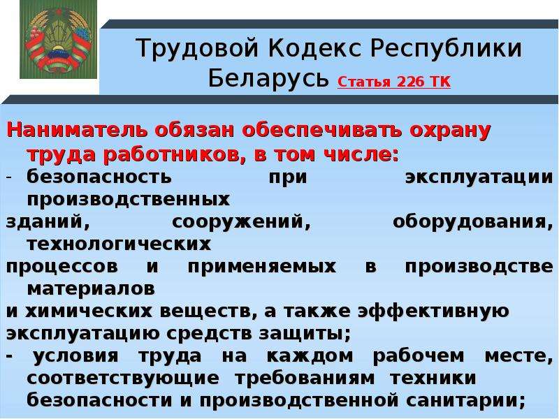 Трудовой кодекс беларусь. Трудовой кодекс Республики Беларусь. Статья 32 трудового кодекса. Статья 35 РБ. П 7 ст 42 трудового кодекса.