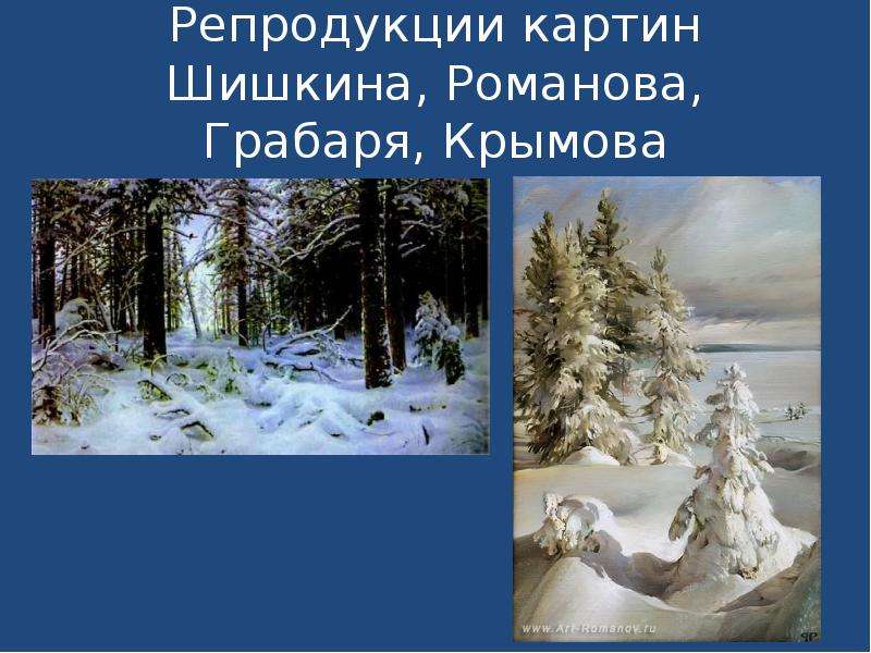 Мини проект на тему времена года в музыке литературе живописи 6 класс