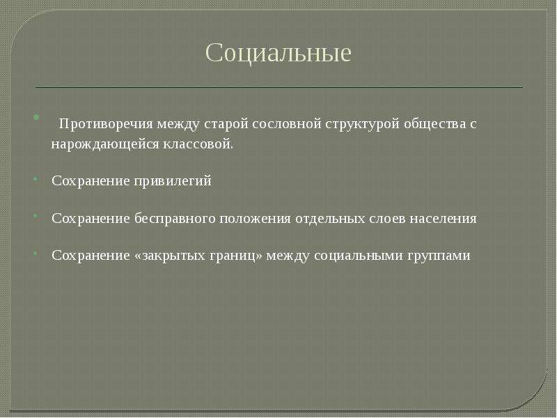 Обострение социальных противоречий. Социальные противоречия. Социальные противоречия это кратко. Классовые и социальные противоречия. Общественные противоречия.