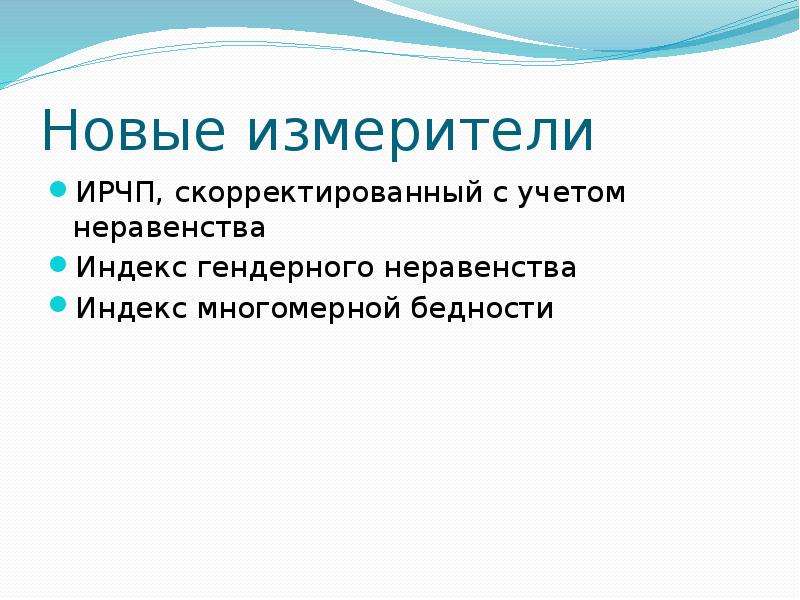 Индекс человеческого развития презентация