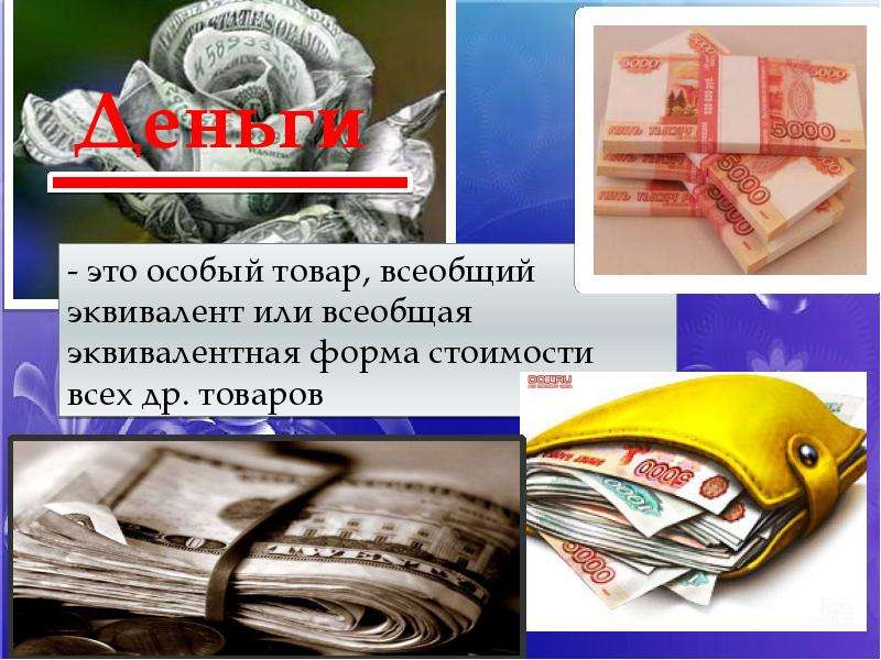 Презентация денежные переводы