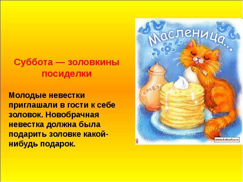 Масленица презентация для начальной школы