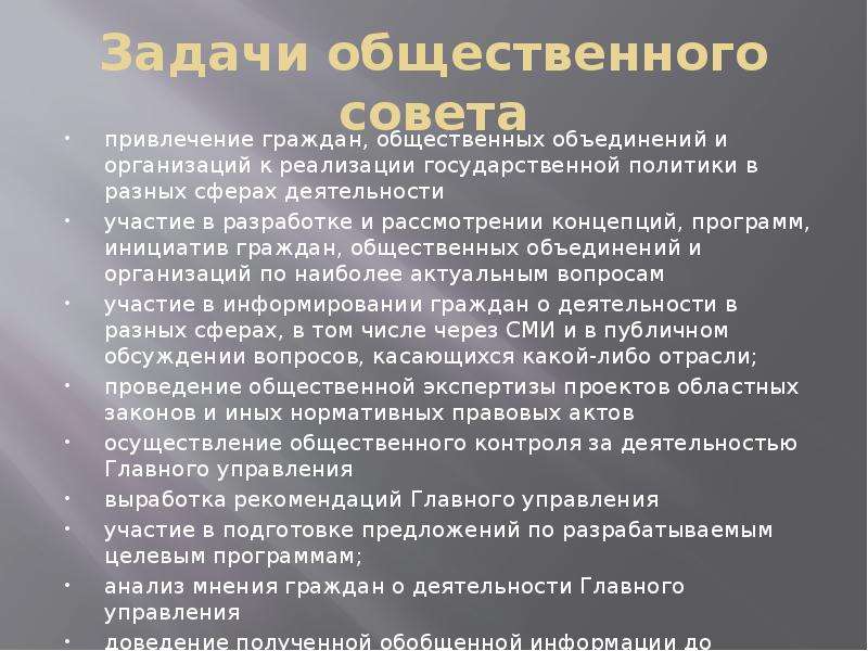 Задачи общественных объединений. Задачи общественных организаций. Задачи общественного совета. Общественные объединения функции и задачи.