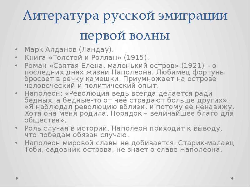 Презентация русское литературное зарубежье