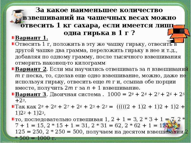 Имеется 1000. Взвешивание на чашечных весах. Наименьшее количество взвешиваний. За какое наименьшее количество взвешиваний на чашечных весах. Какое наименьшее количество.