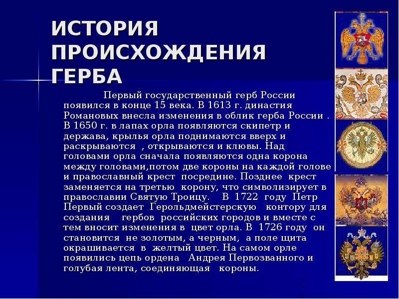 История россии 6 класс информационно творческие проекты загадки герба россии