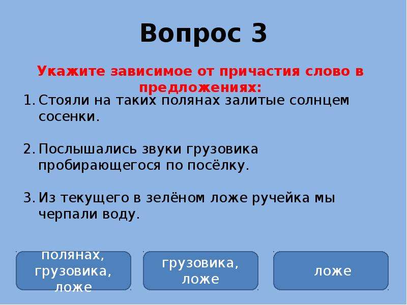 Какой вопрос задается к причастию. Как найти Зависимое слово у причастия. Зависимое слово от причастия. Зависимое слово у причастий. Зависые слова у причастий.