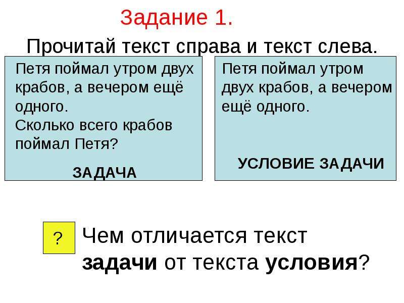 Текст слева текст справа. Отличается Текс от задачи?. Петя поймал. Справа пол Пети и слева. Текст слева.