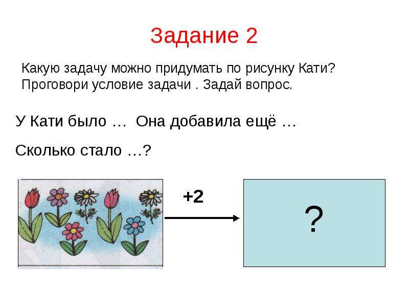 Презентация задачи по рисунку. Какие задания можно придумать. Какие задания можно придумать для ребенка 5. Какие задания можно написать. Какие задания можно придумать для 5 летнего.