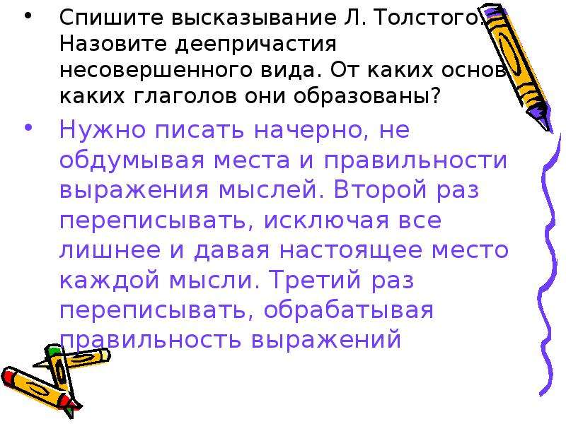 Спишите образуя от глаголов. Высказывания о деепричастии. Цитаты о деепричастии. 5 Пословиц с деепричастиями. Сочинение на тему деепричастие.