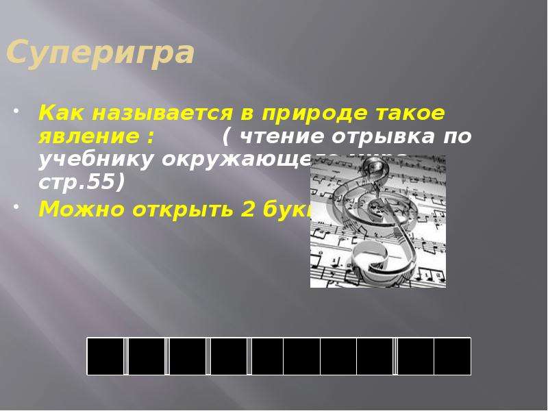 Презентация 2 класс игра поле чудес